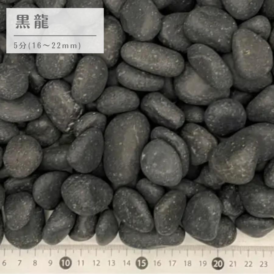 那智黒石風 黒龍 5分 20kg : 建築金物 SHOP - 通販 - Yahoo!ショッピング