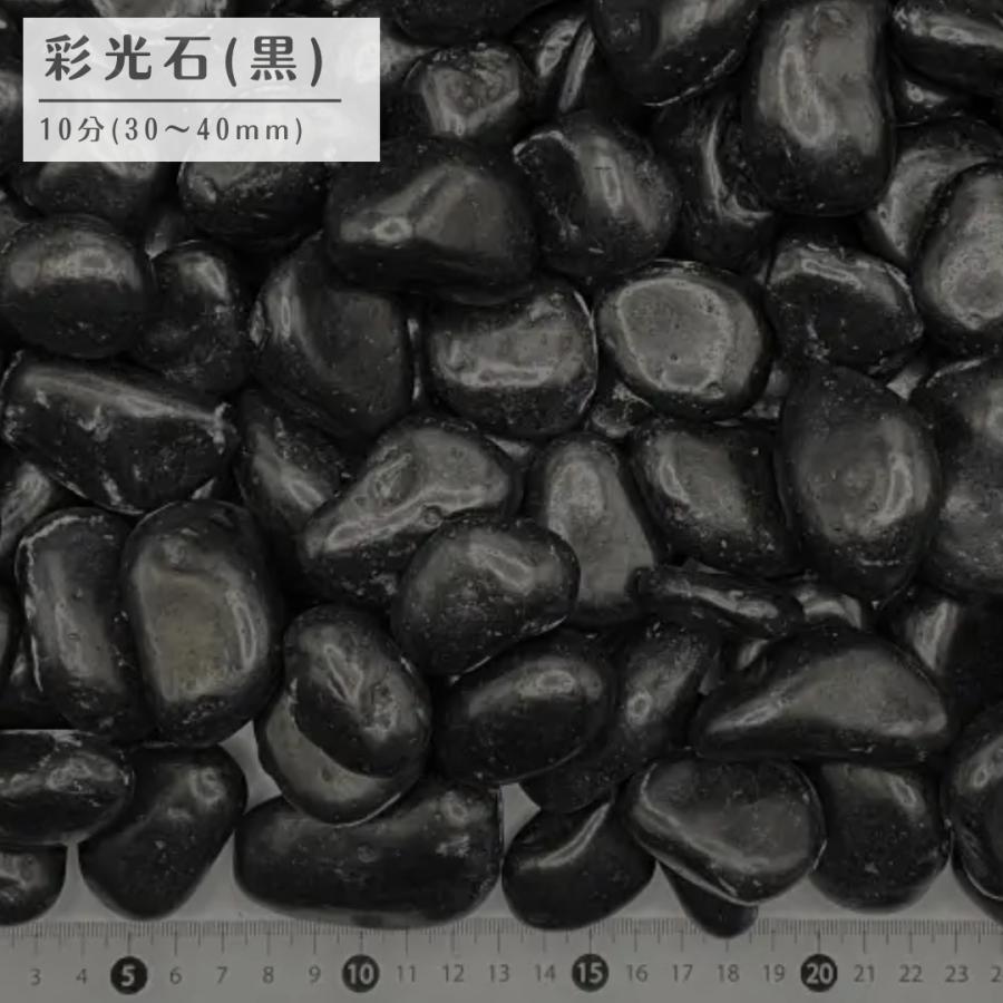 彩光石 那智黒風 黒玉砂利 サンプル 1kg : 建築金物 SHOP - 通販