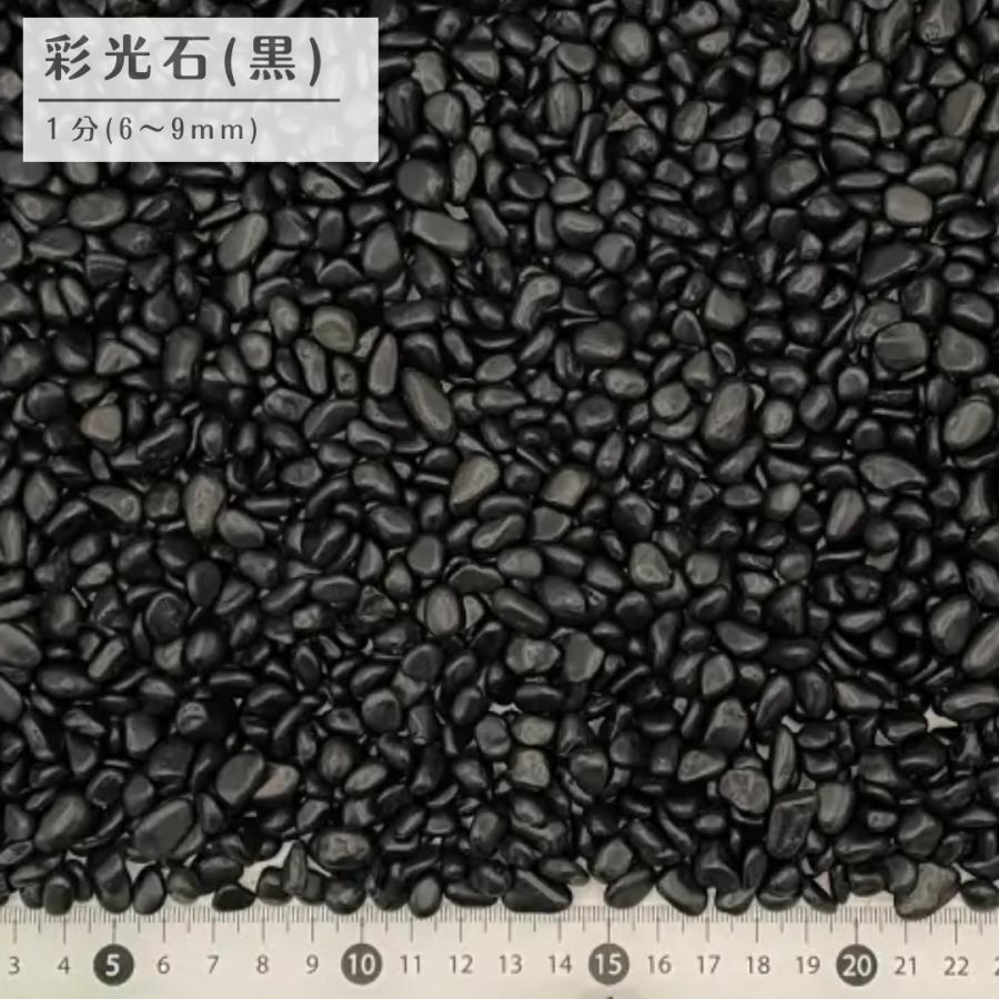 彩光石 那智黒風 黒玉砂利 10kg（小分け） : 建築金物 SHOP - 通販