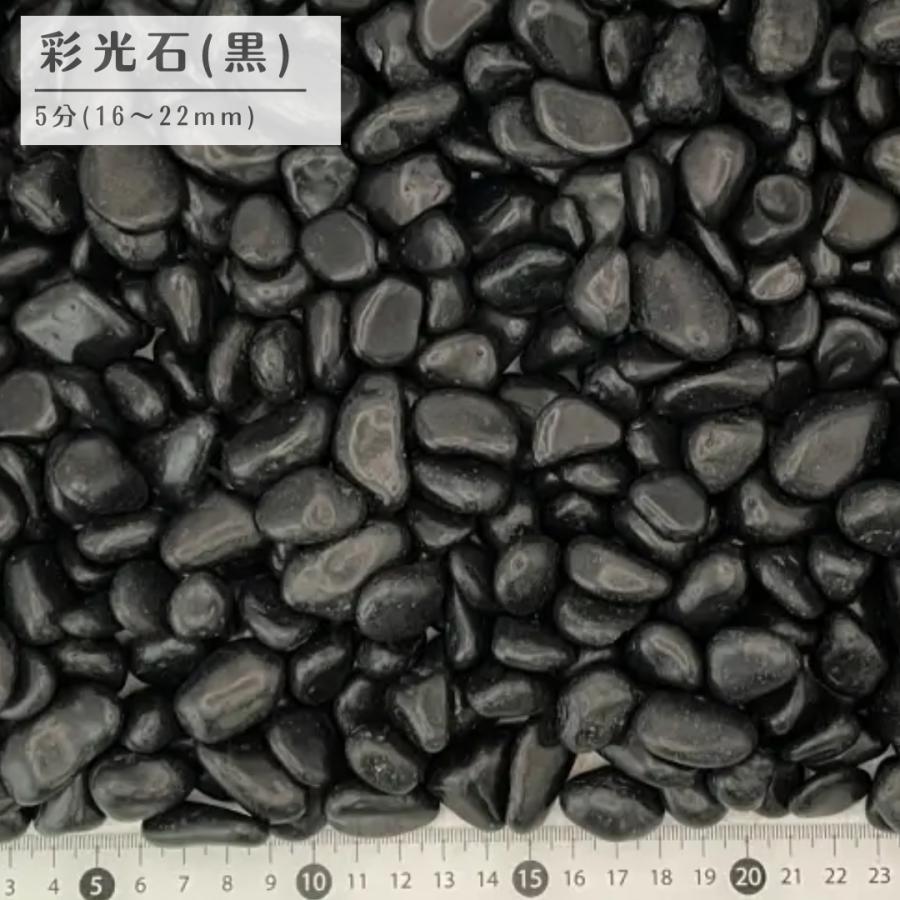 彩光石 那智黒風 黒玉砂利 10kg（小分け） : 建築金物 SHOP - 通販