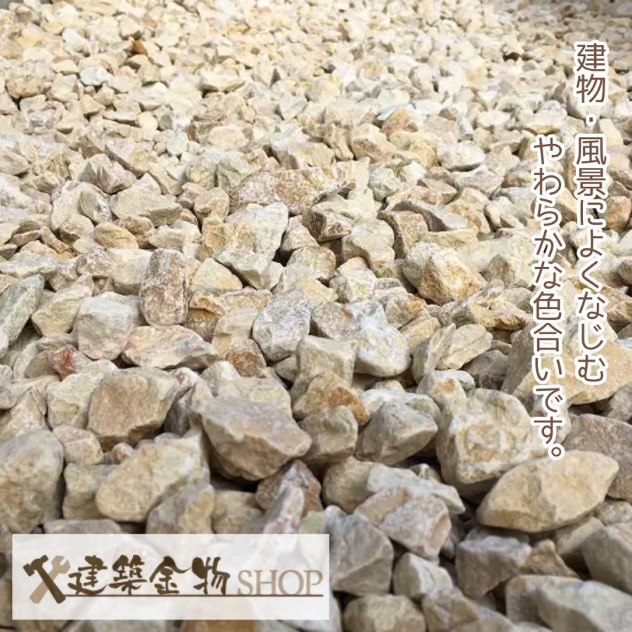 洋風砂利 サフランイエロー 砂利 砕石 15〜20mm 茶色 クラッシュ