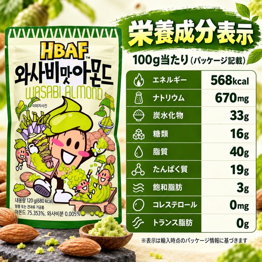 2個セット》【韓国人気菓子】HBAF〔わさび味〕1個120g 山葵 ワサビ