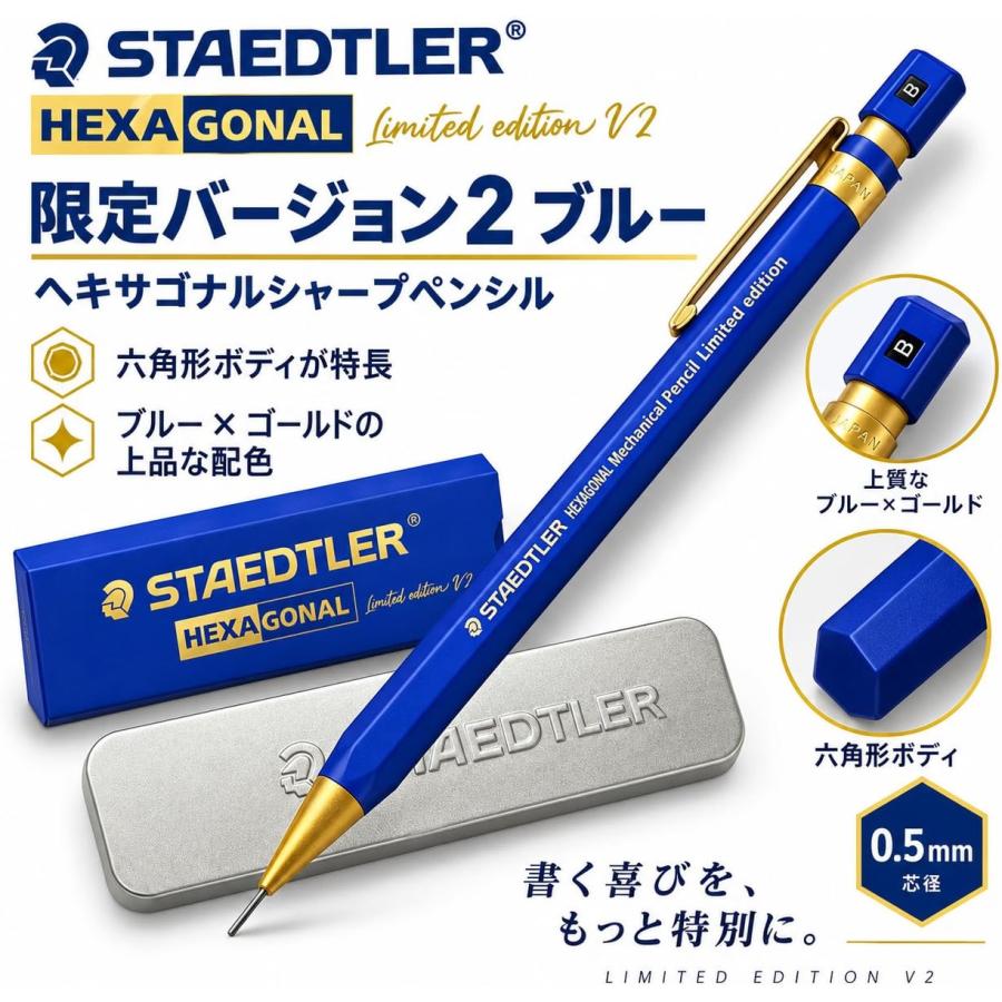 日本未発売海外限定版】ステッドラー＊ヘキサゴナル＊シャーペン