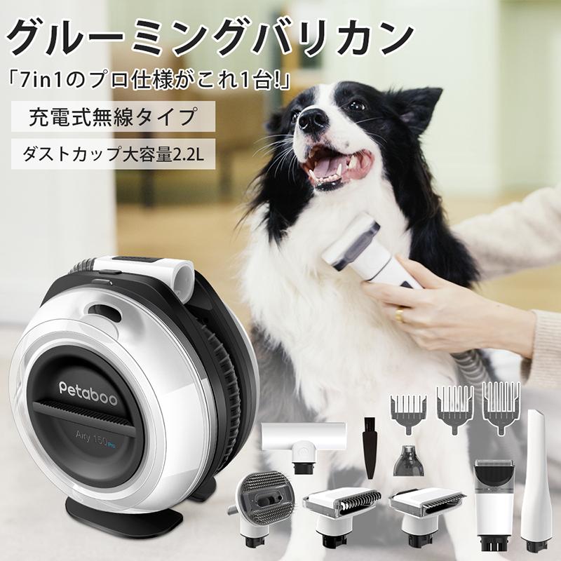 ペットバリカン【無線充電式ストレスフリー】 犬用 猫用 掃除機 5in1 静音 ペットバリカン【無線充電式ストレスフリー】 犬用 猫用 掃除機 5in1