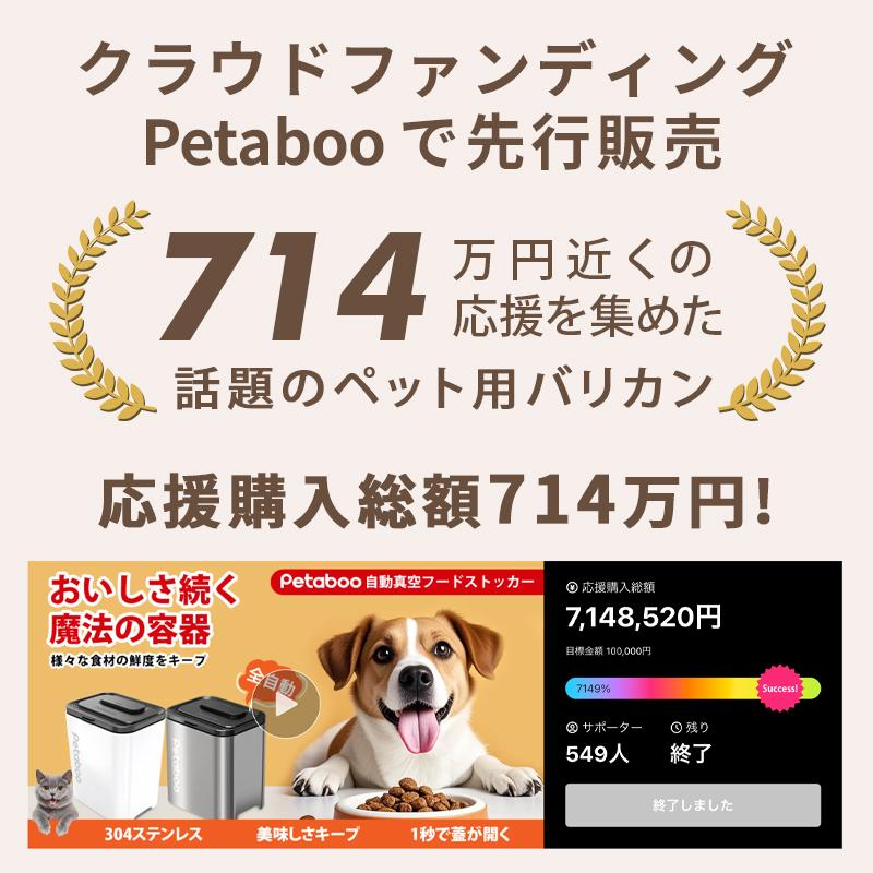 真空保存容器 ペット 米びつ【1秒開蓋・全自動真空】 Petaboo正規品 フードストッカー 犬 猫 コーヒー豆 大容量 ステンレス 自動保存密閉容器 収納ドライフードの画像