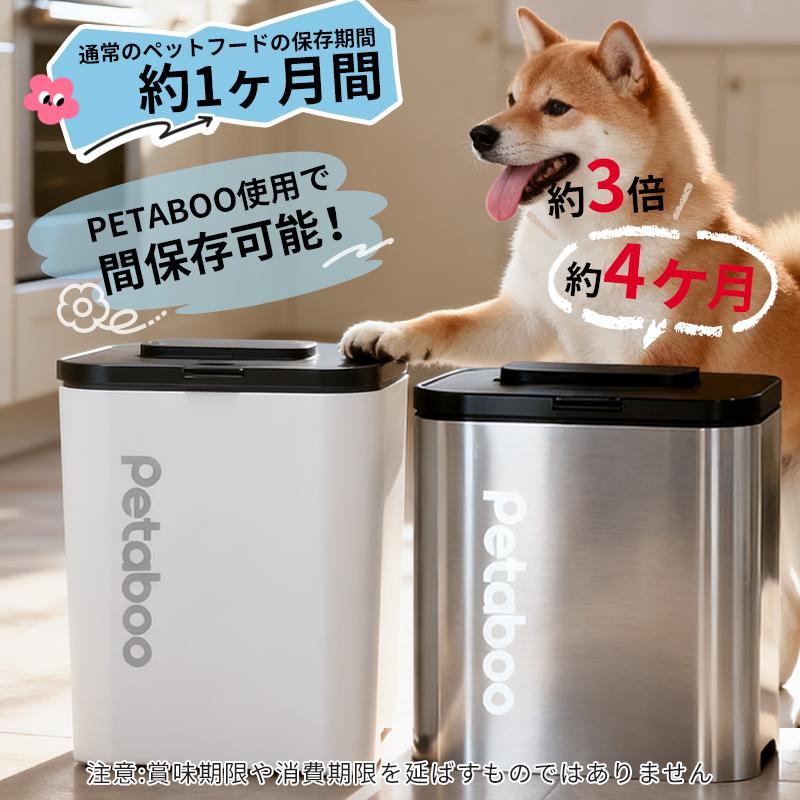 真空保存容器 ペット 米びつ Petaboo正規品【1秒開蓋・全自動真空