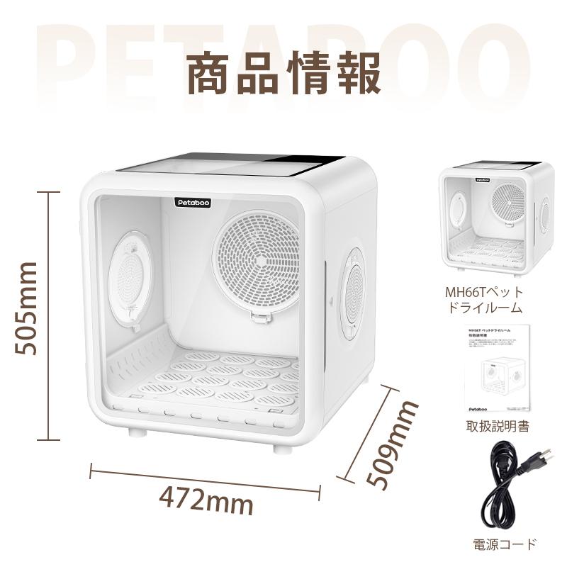 ペットドライヤー ボックス 猫 犬【Petaboo正規品】1台4役 ペット乾燥