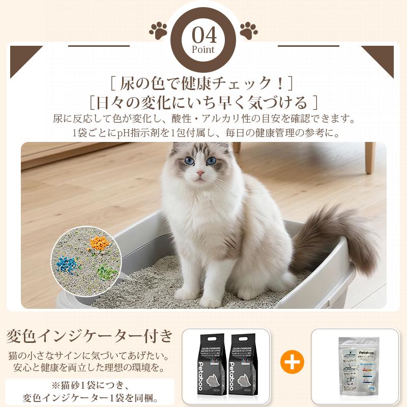 猫砂 petaboo 鉱物系 変色ベントナイト ネコ砂 猫 消臭 抗菌 砂ぼこり 1袋 4袋 8袋 固まる 健康管理 小粒  飛び散り防止 カーボン粒子入り ねこ 猫用 トイレ用品 | Petaboo | 05