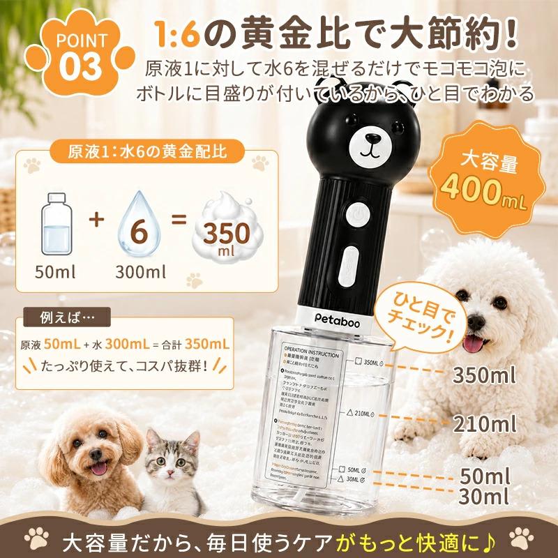 犬 シャンプー 泡立て器 Petaboo ペット用 自動発泡 ソープディスペンサー 猫 低騒音 400ml 目盛り付き ボトル Type-C充電 IPX7防水 掃除 洗車 シャワー ビーチ | Petaboo | 13