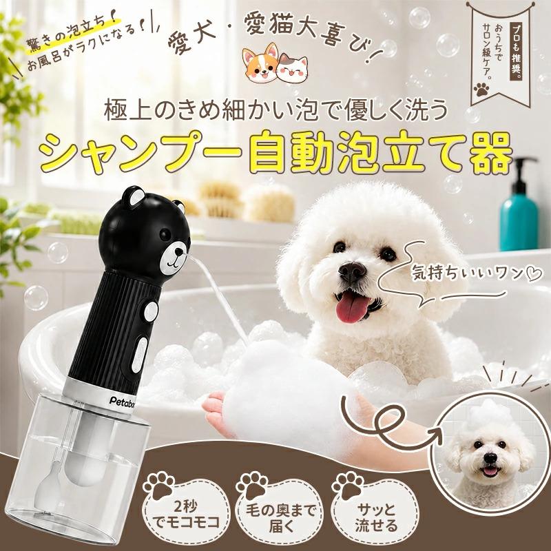 犬 シャンプー 泡立て器 Petaboo ペット用 自動発泡 ソープディスペンサー 猫 低騒音 400ml 目盛り付き ボトル Type-C充電 IPX7防水 掃除 洗車 シャワー ビーチ | Petaboo | 03