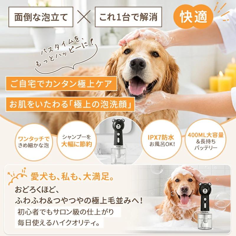 犬 シャンプー 泡立て器 Petaboo ペット用 自動発泡 ソープディスペンサー 猫 低騒音 400ml 目盛り付き ボトル Type-C充電 IPX7防水 掃除 洗車 シャワー ビーチ | Petaboo | 10