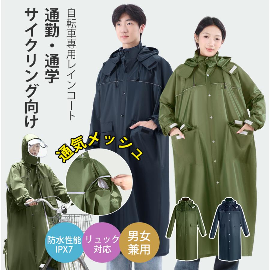 レインコート 自転車 リュック レディース メンズ カッパ 通学 レイン