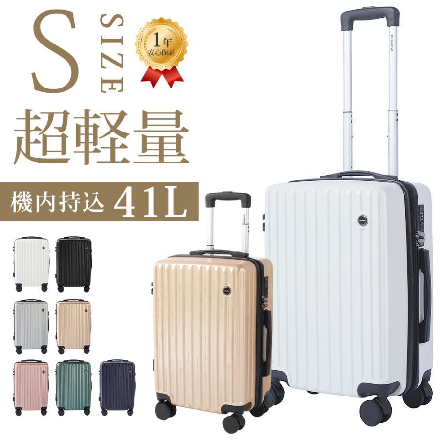 スーツケース Sサイズ 超軽量 大型 静音 キャリーケース 機内持ち込み 