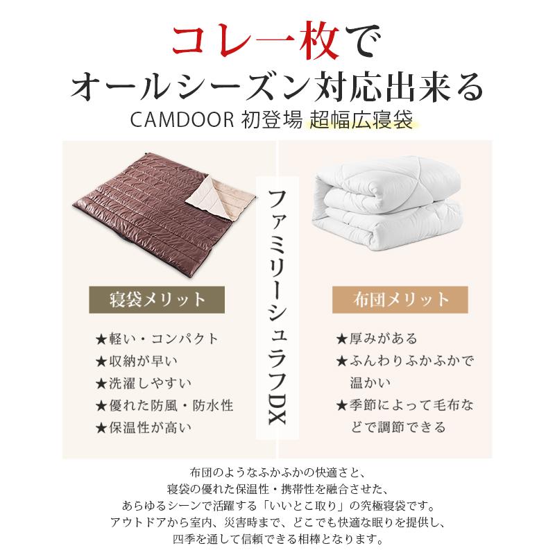 CAMDOOR 寝袋 冬用 Camdoor 最強 オールシーズン 防災 3way 1-4人