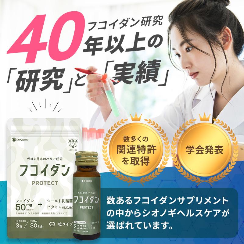 シオノギヘルスケア ＼3点以上購入で10%OFFクーポン!／フコイダン