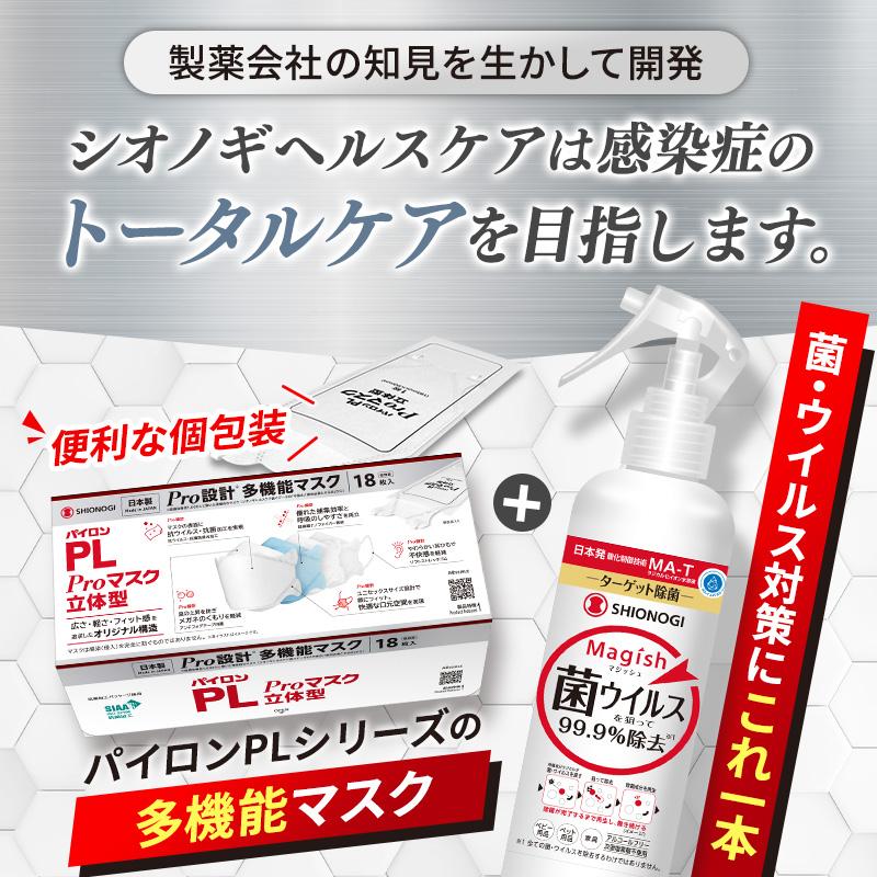 シオノギヘルスケア ＜シオノギヘルスケア公式＞パイロンPL Proマスク