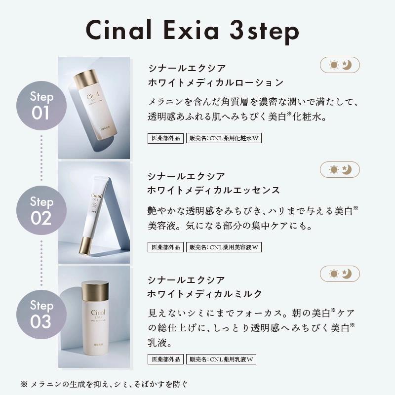 Cinal ＜シオノギヘルスケア公式＞シナールエクシア ホワイト