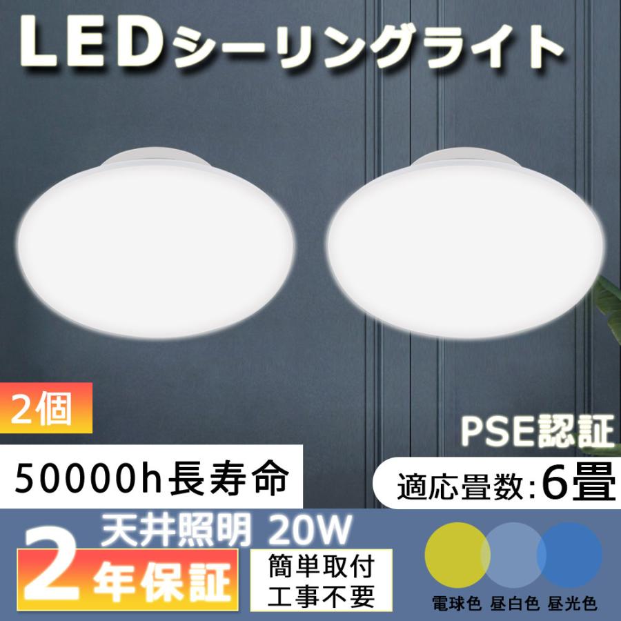 2個 Led シーリングライト 20w 2600lm 6畳 照明器具 天井 工事不要 安い Ledライト おしゃれ 和室 玄関 簡単取付 長寿命 省エネ 小型 丸型 天井照明 二年保証 Led Ceiling Light 20w 2 Yhm スイカ雑貨屋 通販 Yahoo ショッピング