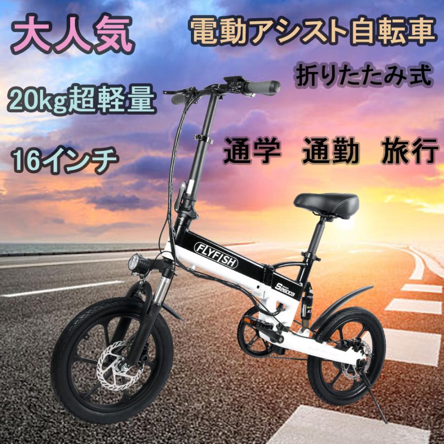 電動自転車 電動アシスト自転車 折りたたみ式 16インチ 2色 3モード 