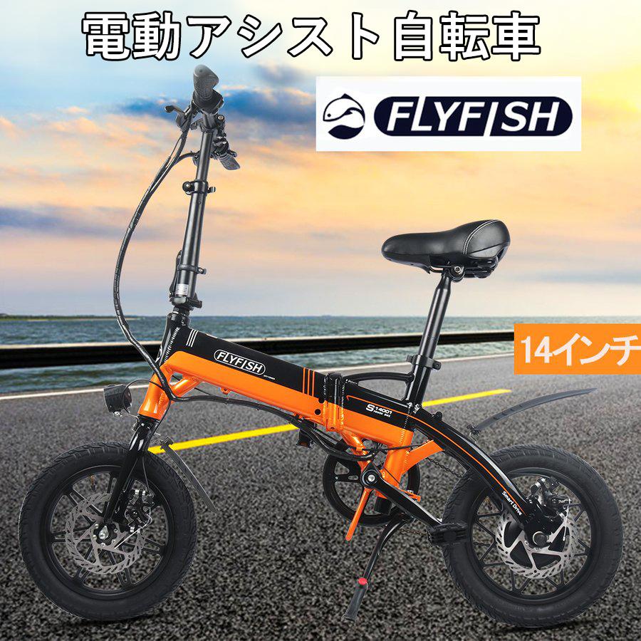 flyfish 電動自転車 電動アシスト自転車 折りたたみ式 14インチ 2色 3 