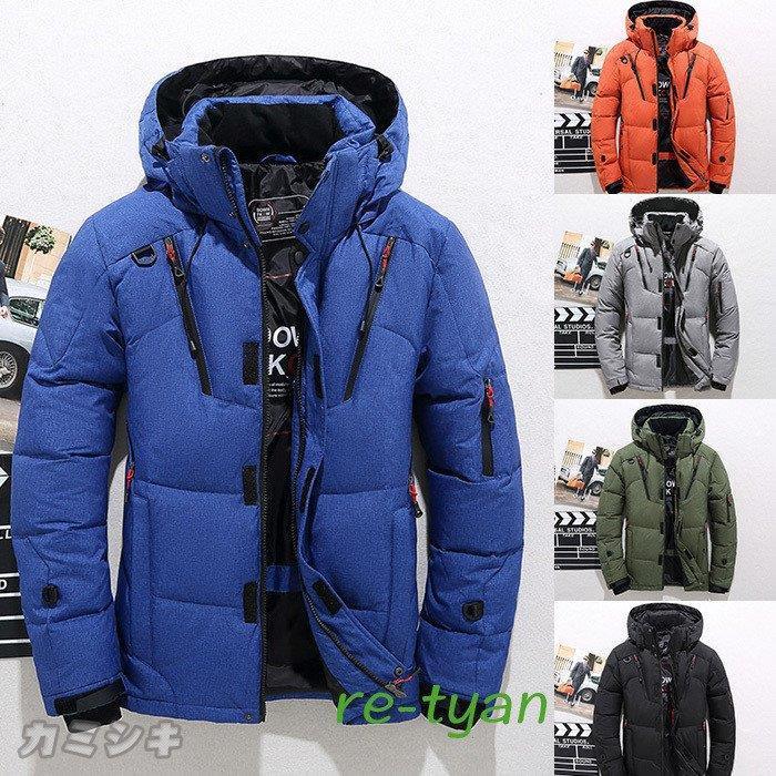 人気ブランド新作豊富 代30代40代50代 防寒 大きいサイズ 冬服アウター 冬物 軽量 メンズ ダウンジャケット 大人気 防寒代30代40 代50代 撥水 暖かい メンズ ダウンジャケット 紳士 カジュアル フード付き 暖かい 秋冬 ファッション 男性 コート アウター Www