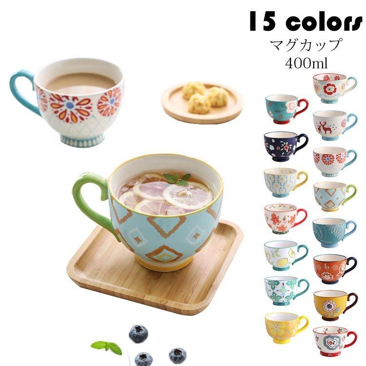 マグカップ 北欧 おしゃれ コーヒーカップ 大きい 陶器 ハンドメイド 朝食カップ 大容量 コップ カフェマグ キッチン雑貨 洋食器 食器 磁器 400ml 選べる15種類 Ppap シオショップ 通販 Yahoo ショッピング