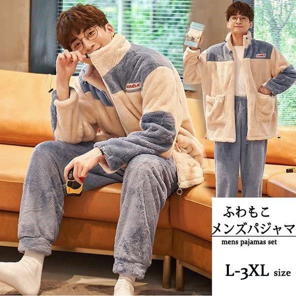 日本初の 長袖 上下セット 暖かい 冬 メンズ パジャマ 前開き プレゼ ペア Xxxl Xxl Xl L 冬服 柔らかい 軽い 厚手部屋着 寝間着 ふわもこ 立ち襟 前開き 長袖 上下セット 暖かい 冬 メンズ パジャマ ふわ 立ち襟 下着 靴下 部屋着