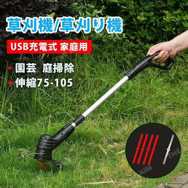 送料無料 草刈機 充電式 家庭用 女性 軽量 無線 安全 草刈り機 芝刈り