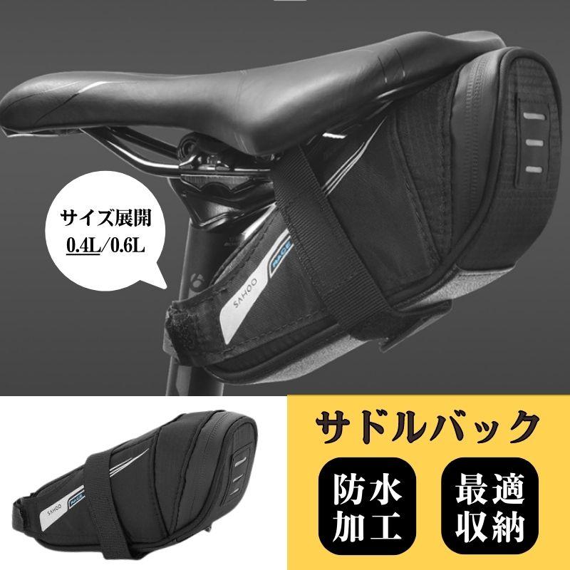 自転車 超軽量 防水 サドルバッグ s 0 4l サドル バック サイクル アウトドア アクセサリー バイク ロードバイク マウンテンバイク ロスホイール Roswhee 0325 052 Ss Overlink Yahoo 店 通販 Yahoo ショッピング
