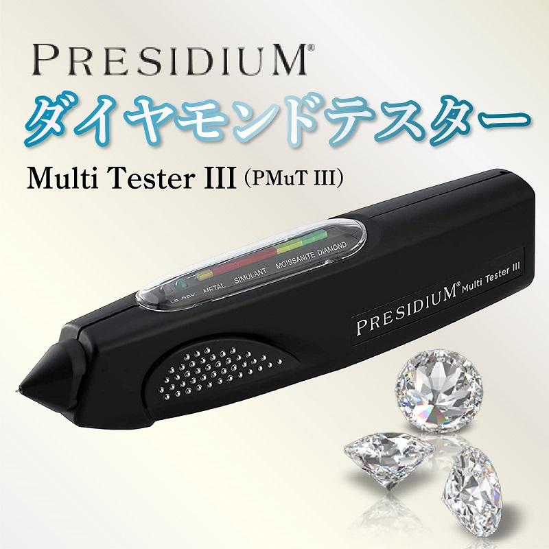 モアサナイト判定機「マルチテスターⅢ」