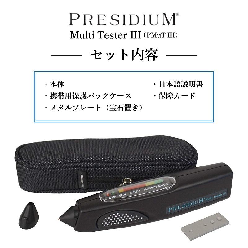 新品PRESIDIUM マルチテスターIII ダイヤモンドMultiTester