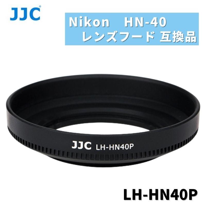 LH-HN40P Nikon HN-40レンズフード 互換品 ニコン NIKKOR Z 無料長期保証 DX 16-50mm レンズ 出産祝いなども豊富 カメラアクセサリ ラッピング VR 3.5-6.3 f JJC 互換機