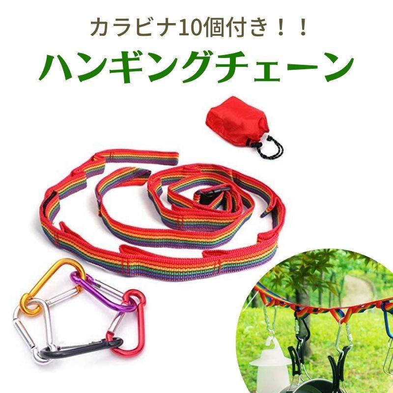 ハンギングチェーン デイジーチェーン 小物整理 アウトドア BBQ テント タープ 紐 ひも デイジー ロープ 吊り下げ キャンプ用品 キャンプ収納 直送 :ad169-ss:OVERLINK Yahoo!店 - 通販 - Yahoo!ショッピング ハンギングチェーン デイジーチェーン 小物整理 アウトドア BBQ テント タープ 紐 ひも デイジー ロープ 吊り下げ キャンプ用品 キャンプ収納 直送 :ad169-ss:OVERLINK Yahoo!店 - 通販 - Yahoo!ショッピング