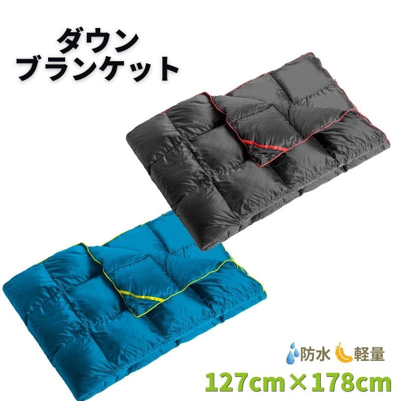 ブランケット キャンプ ダウンブランケット かけ布団 毛布 冬用 S ダウンケット 車中泊 寝袋 ひざ掛け 登山 アウトドア 防寒 軽量 4monster あすつく 数量限定 特売