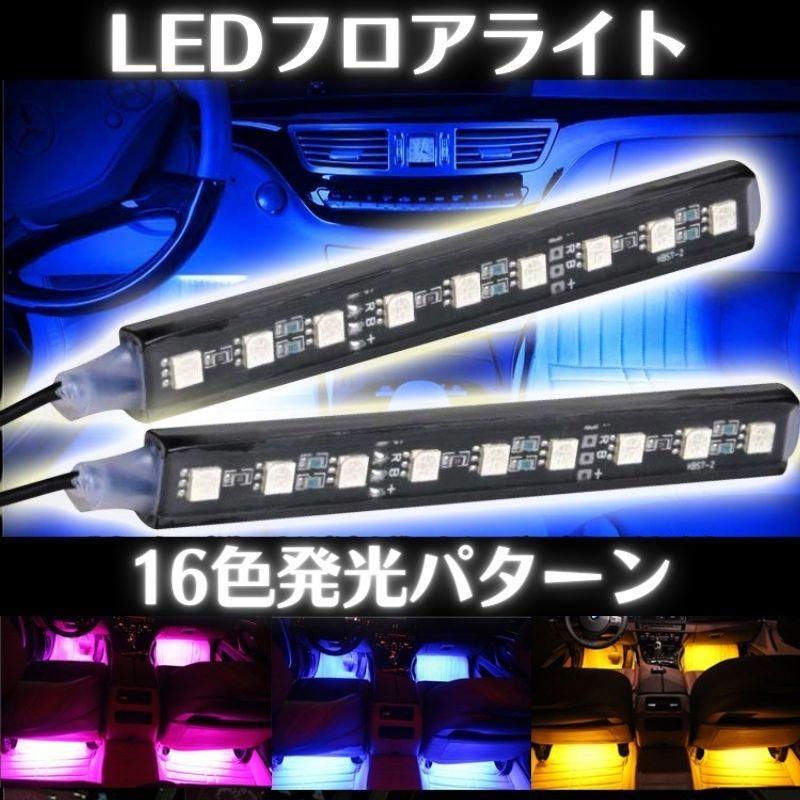 車用ledフロアライト Ledテープライト 車 内装 カー用品 車内 配線隠し Ledライト Ledテープ 16色 ルームライト 装飾 おしゃれ ドレスアップ 直送 あすつく E094 Ss Overlink Yahoo 店 通販 Yahoo ショッピング