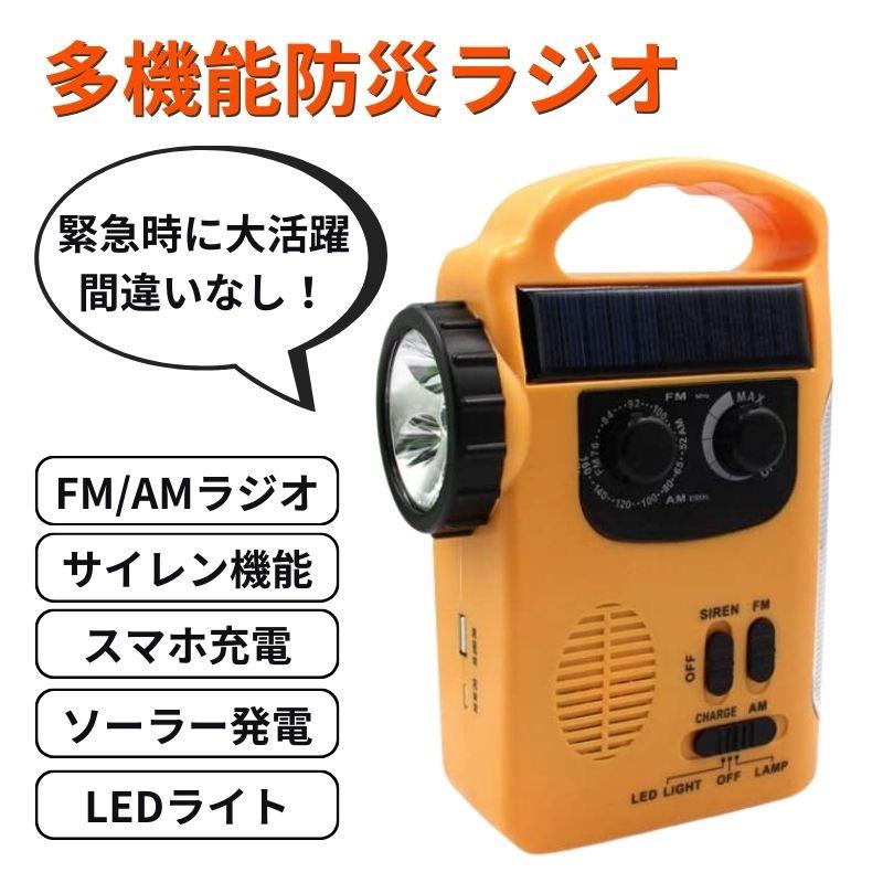 専門店では 多機能ラジオ 防災ラジオ ソーラー発電 防災グッズ ラジオ 懐中電灯 災害グッズ 携帯ラジオ ソーラー充電 手回し発電 Ledライト Sos 手回し Usb対応 直送 あすつ Cisama Sc Gov Br