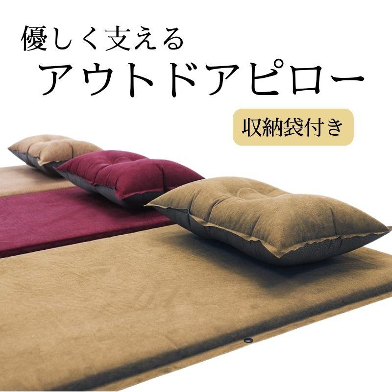 旅行枕 キャンプ 枕 トラベルピロー 携帯枕 車中泊 エアーピロー 自動膨張式 アウトドア 防災グッズ 収納袋付 コンパクト おうちキャンプ ベランピング Od360 Ss Overlink Yahoo 店 通販 Yahoo ショッピング