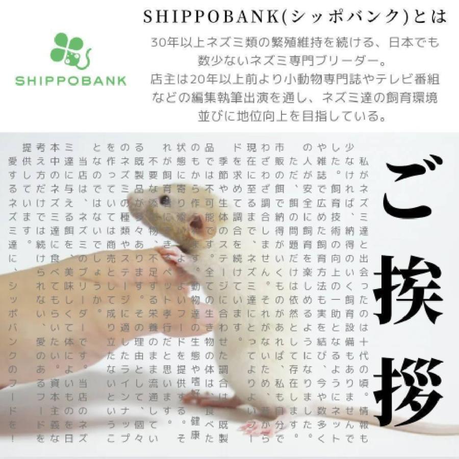 ファンシーラット専用　プレミアムフード　シニア用　ラットフード｜shippobankfoodshop｜02