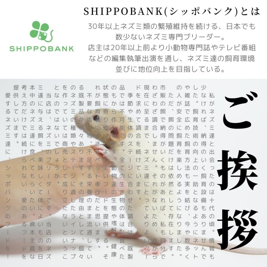 ジャンガリアンハムスター専用　プレミアムフード　肥満用　健康志向｜shippobankfoodshop｜02