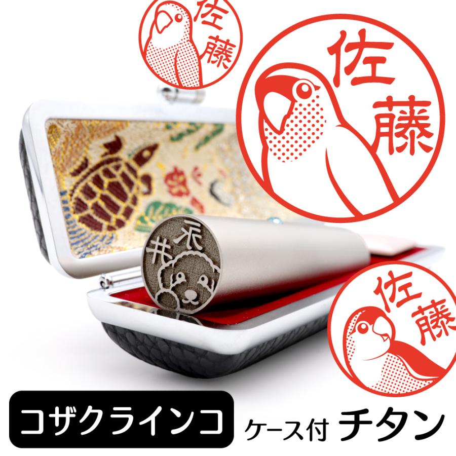コザクラインコ イラスト入り チタン印鑑 アタリ 印鑑ケース付 ブラストチタン 15mm 小桜 グッズ 雑貨 Bt 71 動物イラストはんこ しっぽと生活 通販 Yahoo ショッピング