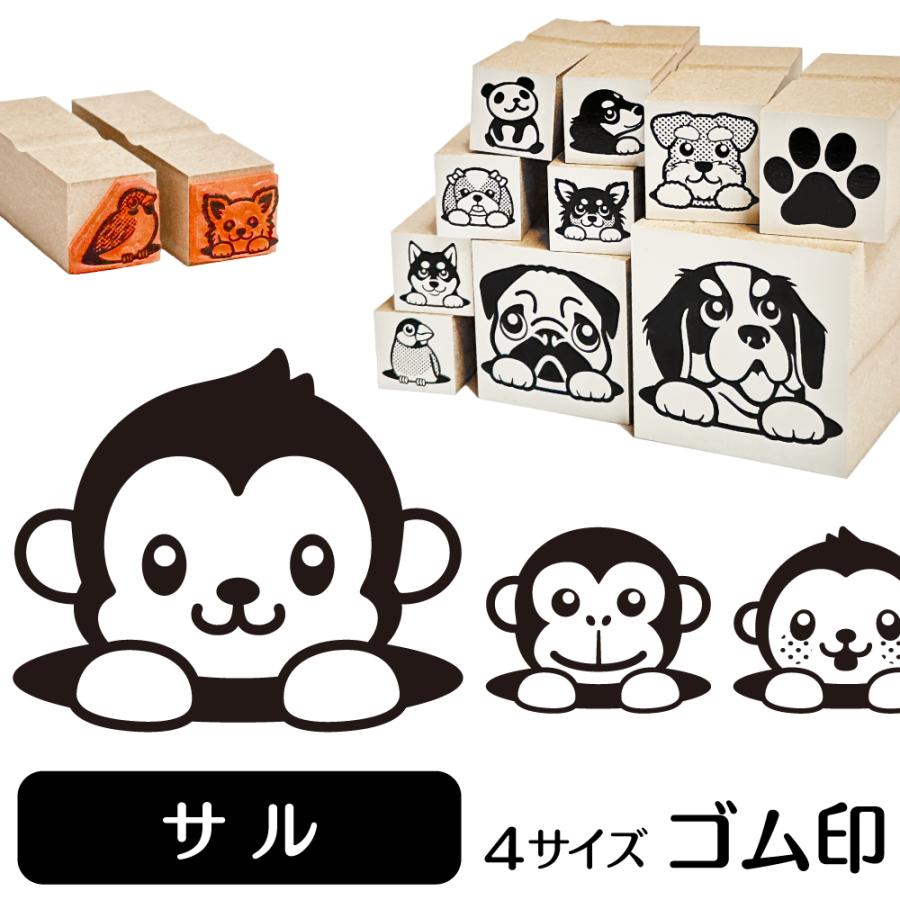 サル イラスト ゴム印 角印 ハンコ スタンプ 16mm さる 猿 雑貨 グッズ Ga 131 動物イラストはんこ しっぽと生活 通販 Yahoo ショッピング