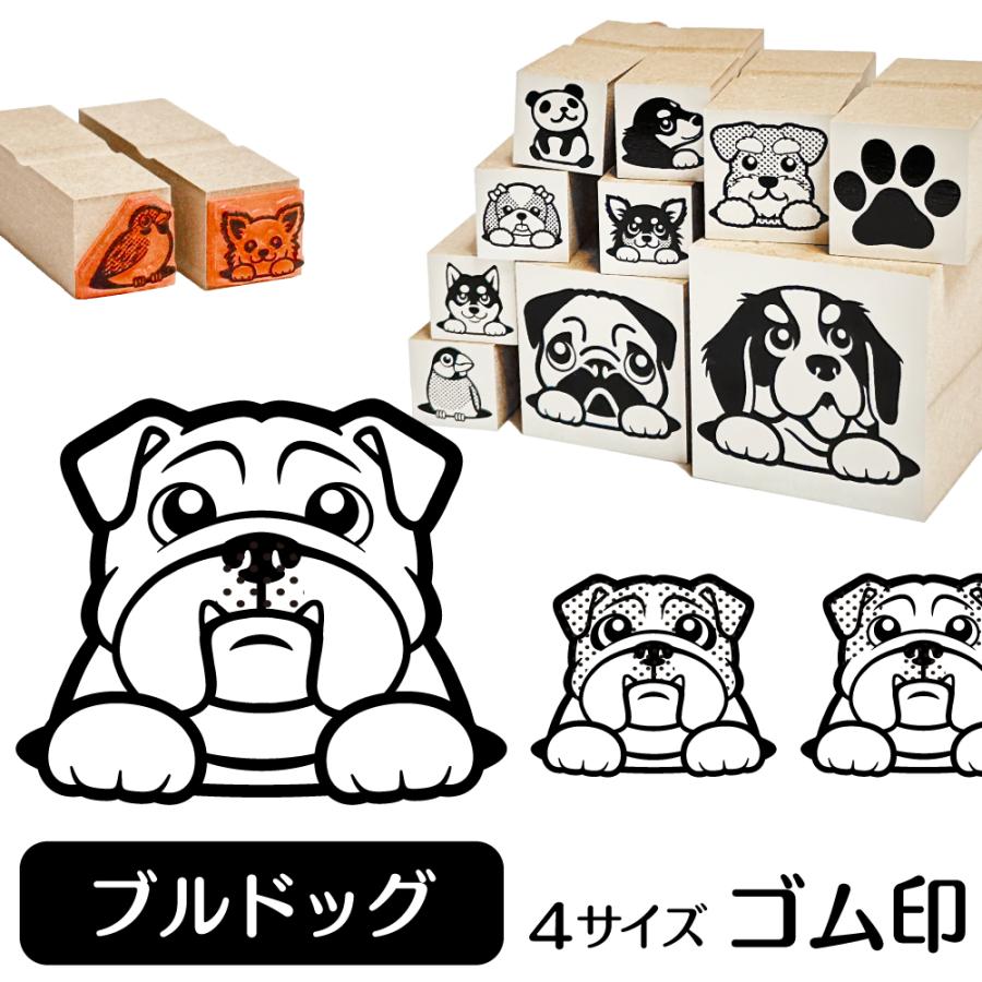 ブルドッグ イラスト ゴム印 スタンプ ハンコ 印 16mm 犬 雑貨 グッズ かわいい おしゃれ 文具 手帳 スケジュール タグ｜shippotoseikatsu