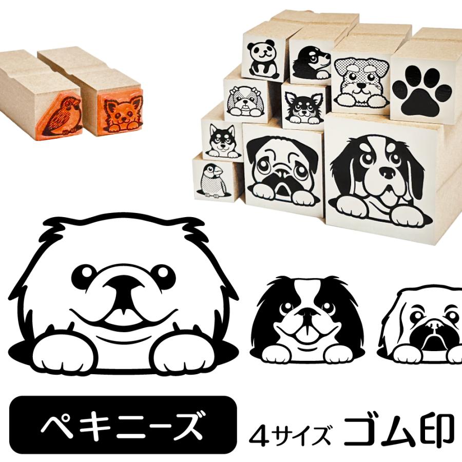 ペキニーズ イラスト ゴム印 角印 ハンコ スタンプ 16mm 雑貨 グッズ Ga 36 動物イラストはんこ しっぽと生活 通販 Yahoo ショッピング