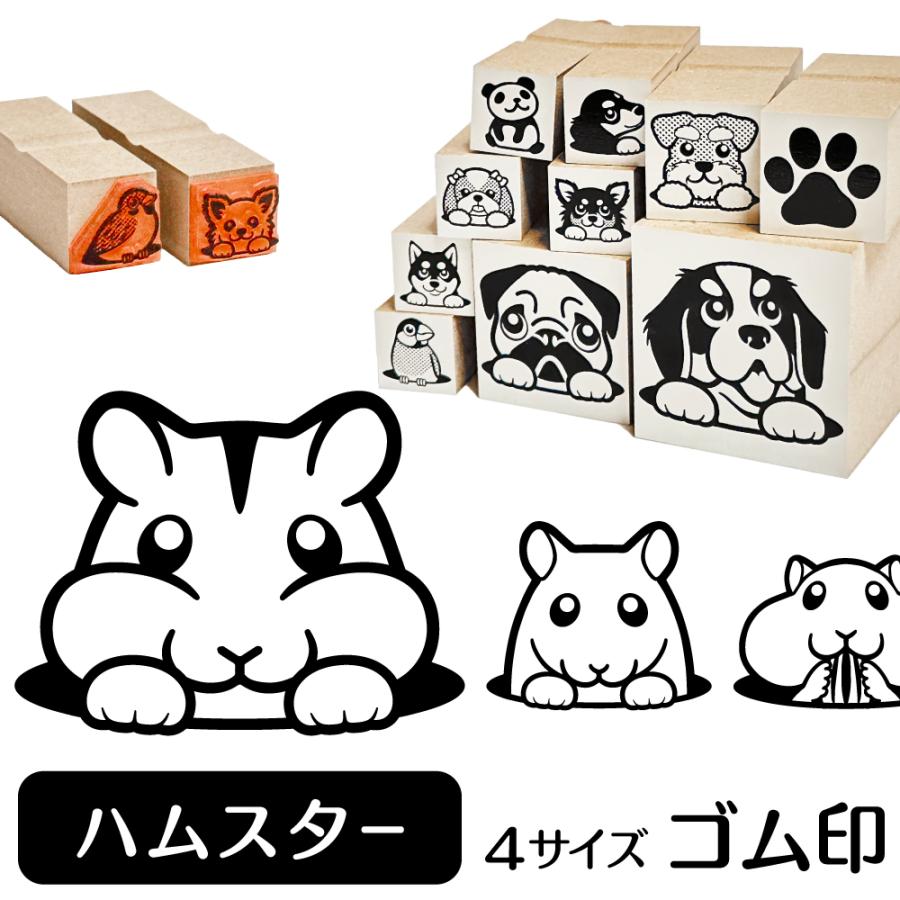 ハムスター イラスト ゴム印 角印 ハンコ スタンプ 16mm 雑貨 グッズ Ga 90 動物イラストはんこ しっぽと生活 通販 Yahoo ショッピング