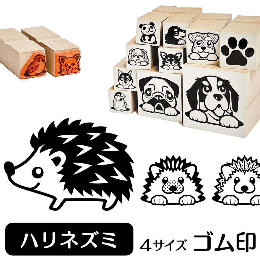 ハリネズミ 最安値挑戦 イラスト ゴム印 角印 ハンコ 雑貨 16mm グッズ スタンプ