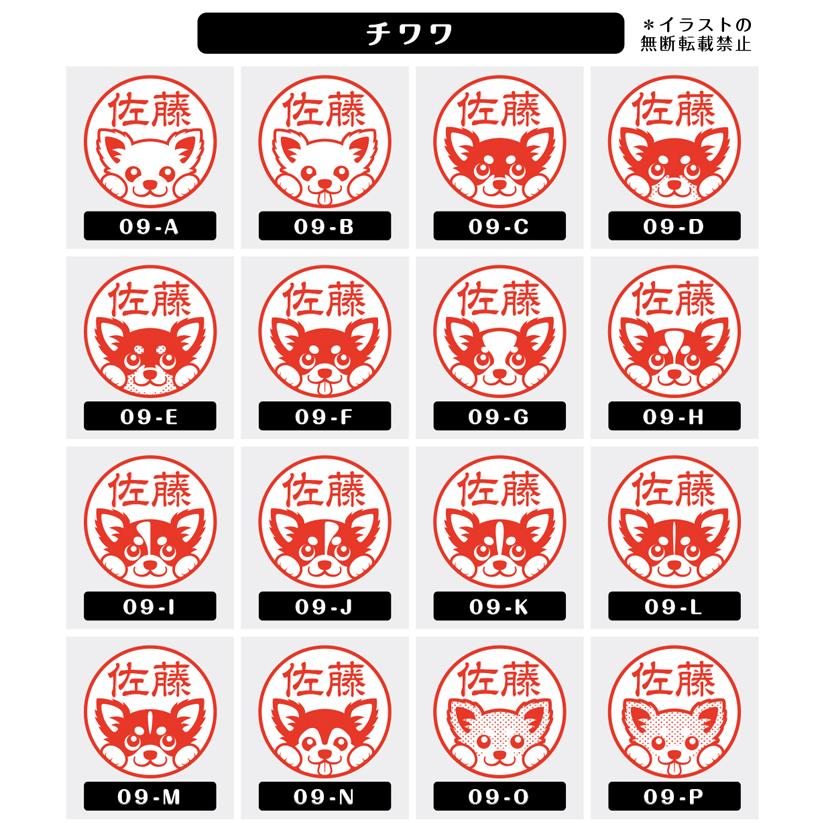 ブラザー工業 チワワ ネーム印 イラストはんこ 12mm 犬 チワワグッズ