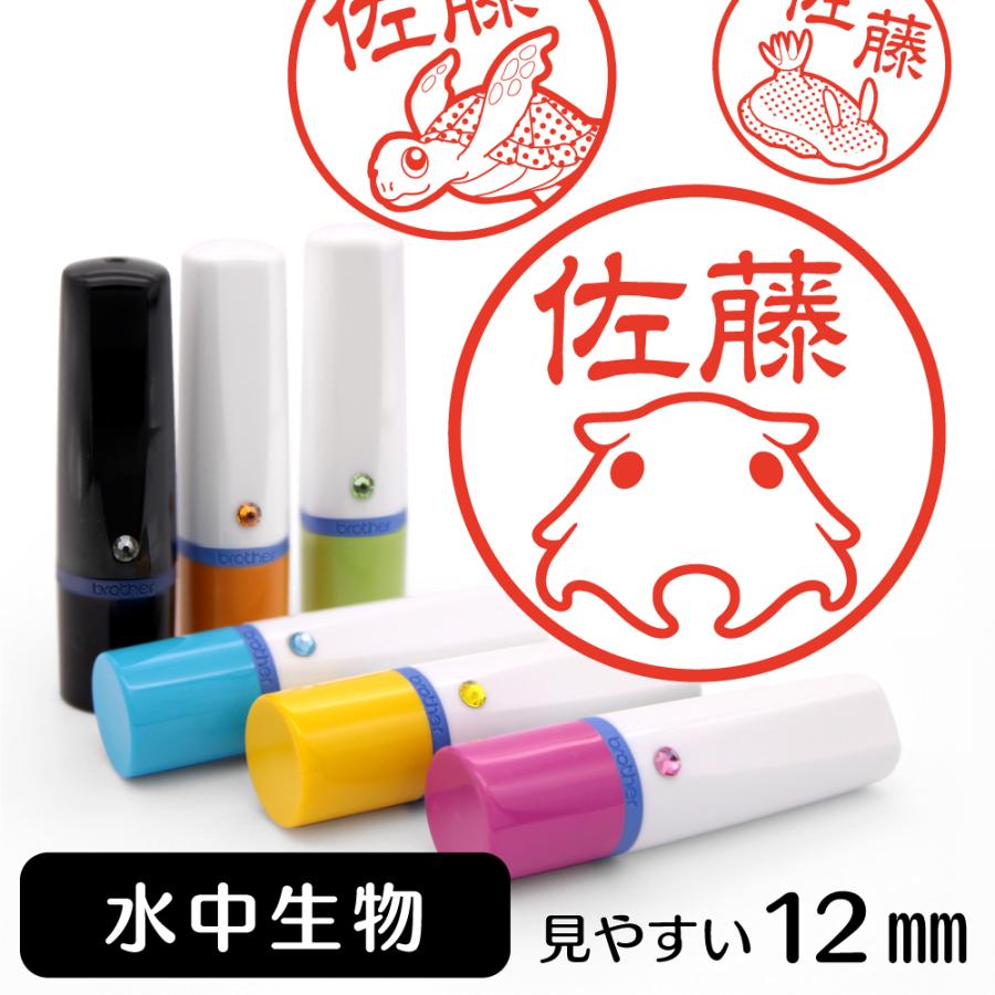 水中生物 ネーム印 イラスト入り はんこ 12mm シャチハタ式 魚 海 川 湖 池 雑貨 グッズ Sa 100 動物イラストはんこ しっぽと生活 通販 Yahoo ショッピング