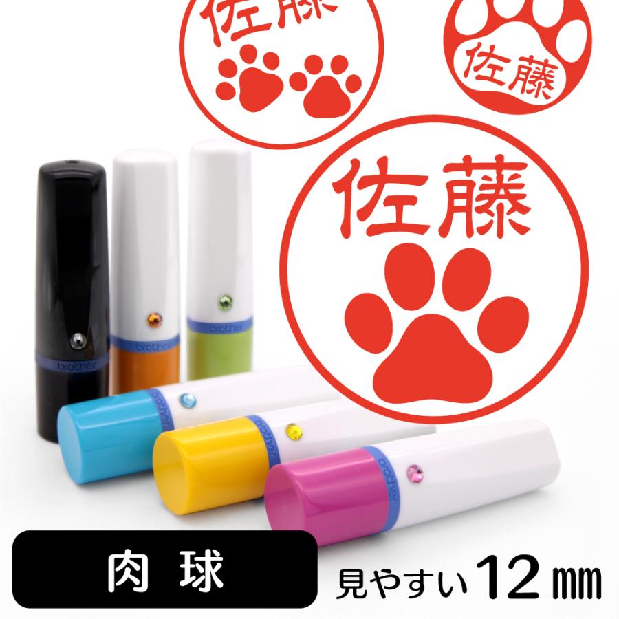 肉球 ネーム印 イラスト入り はんこ 12mm シャチハタ式 にくきゅう 雑貨 グッズ Sa 121 動物イラストはんこ しっぽと生活 通販 Yahoo ショッピング