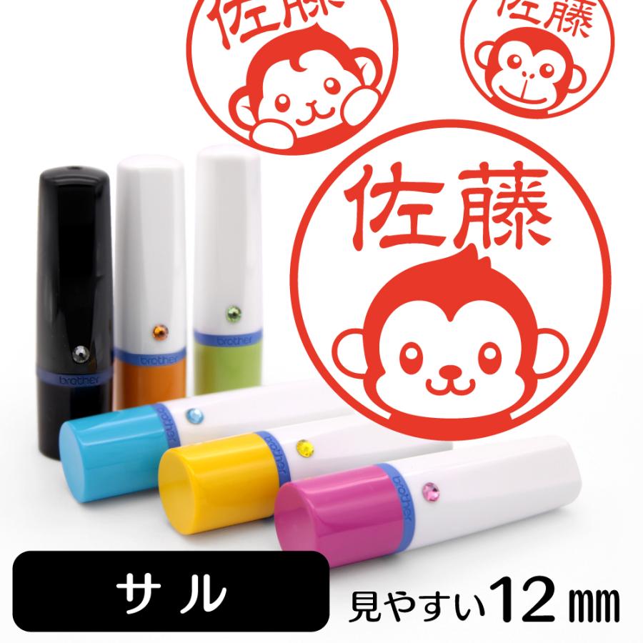 サル ネーム印 イラスト入り はんこ 12mm シャチハタ式 さる 猿 雑貨 グッズ Sa 131 動物イラストはんこ しっぽと生活 通販 Yahoo ショッピング