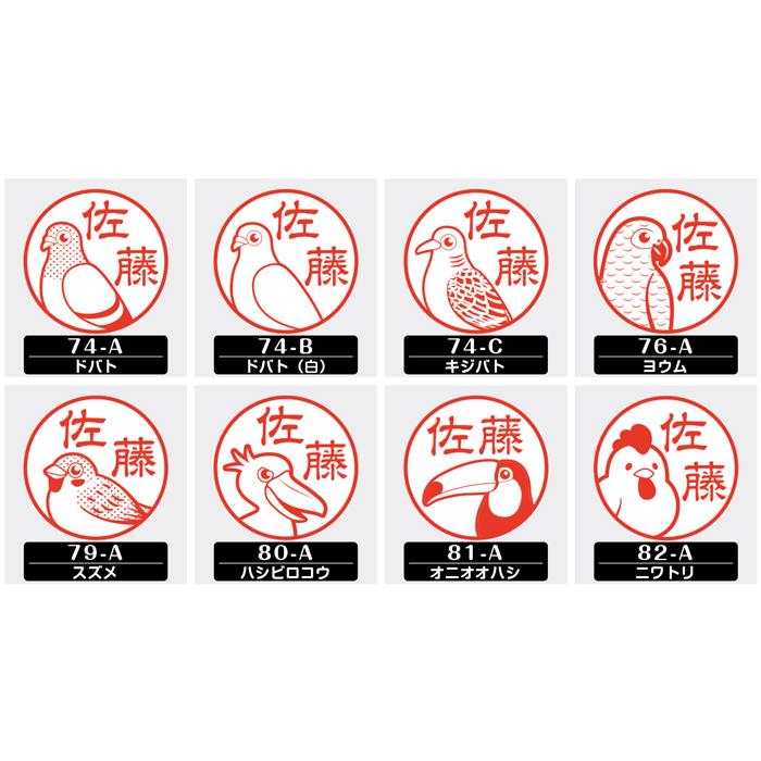 その他のトリ ネーム印 イラスト入り はんこ 12mm シャチハタ式 雑貨 グッズ ハト キジバト ヨウム スズメ ハシビロコウ オニオオハシ Sa 80 動物イラストはんこ しっぽと生活 通販 Yahoo ショッピング